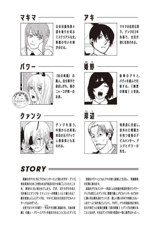 Chainsaw Man Body Stories