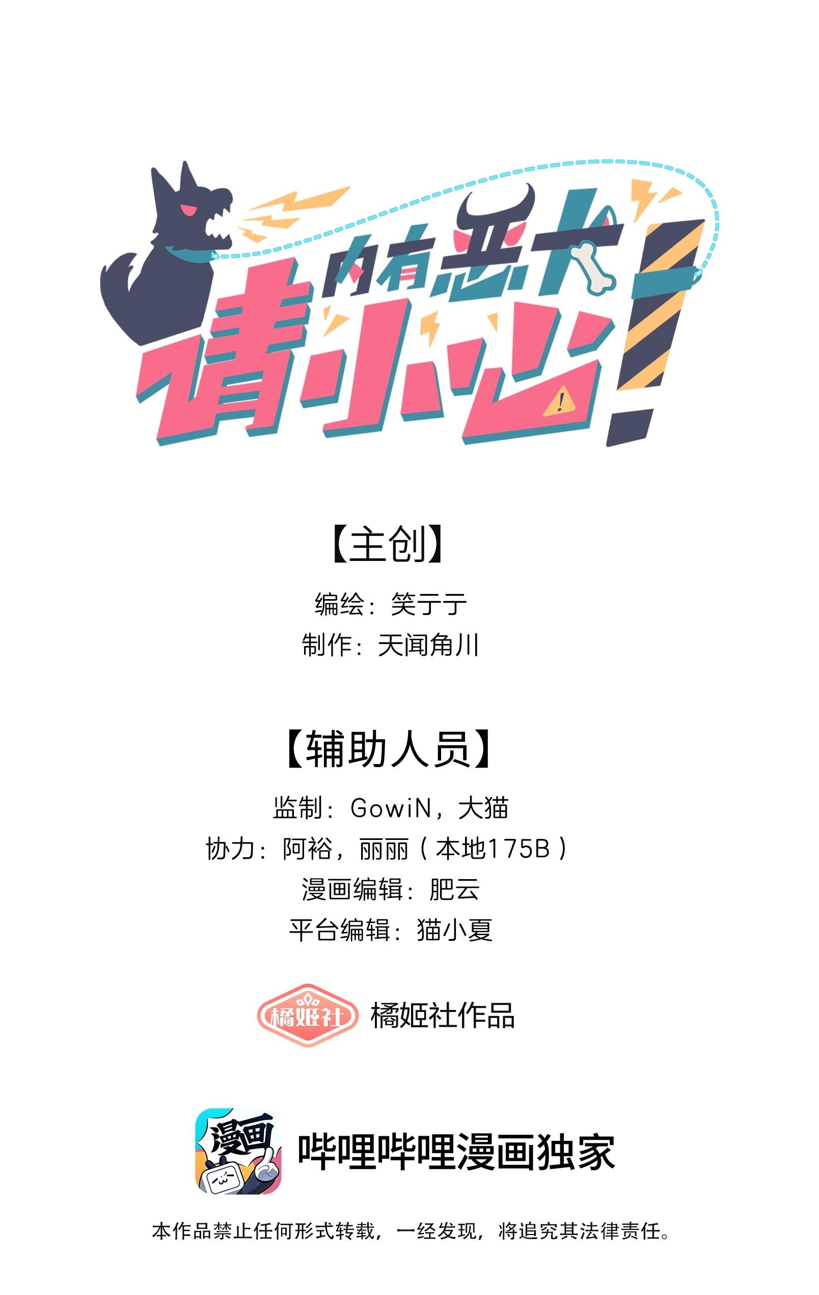 cẩn thận, có chó dữ đấy! chapter 14 1