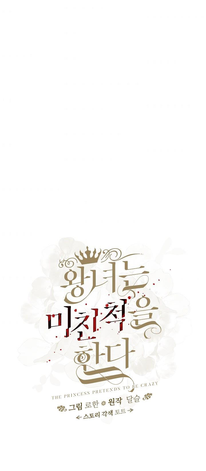 công chúa giả điên chapter 30.1 12