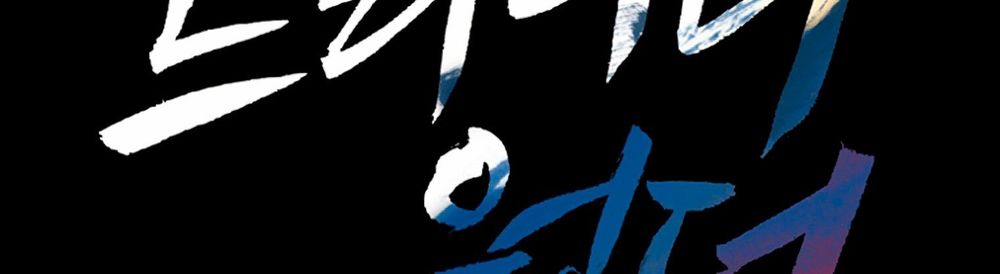 tam tuyệt tại dị giới chapter 99 4