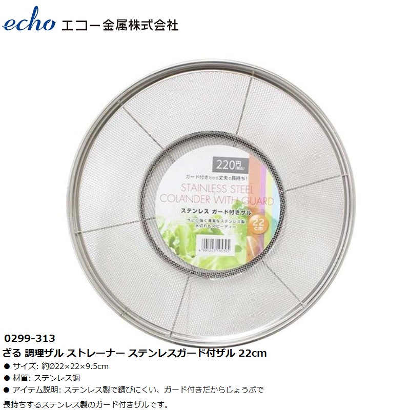 Rổ inox tròn đáy sâu Echo Metal Ø22cm/Ø25cm - Hàng nội địa Nhật Bản nhập khẩu chính hãng