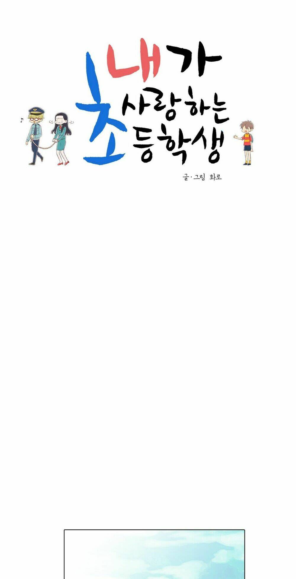 cậu nhóc tiểu học mà tôi yêu! chapter 28 11