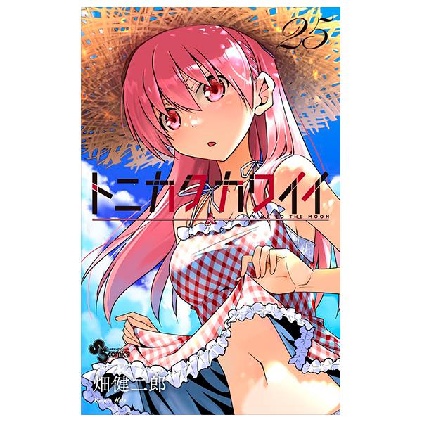 Tonikaku Kawaii - Fly Me To The Moon 25 (Japanese Edition)