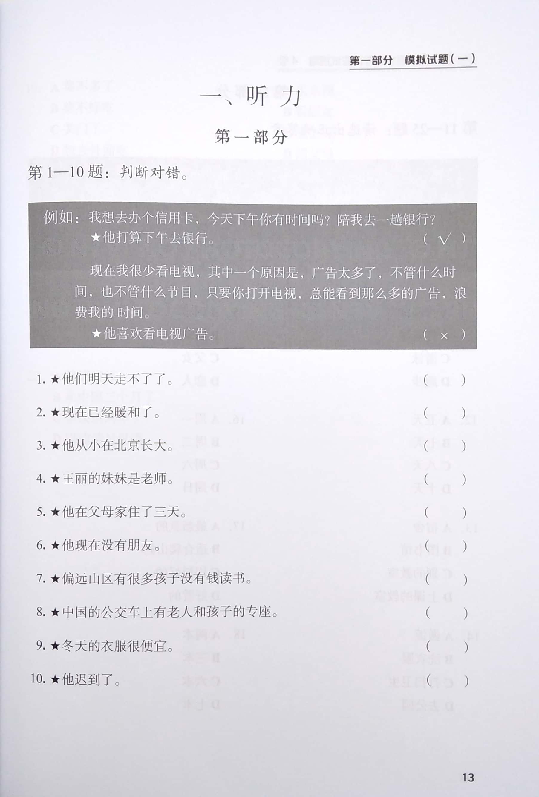 Tài Liệu Luyện Thi HSK (Phiên Bản Mới) - Tập 4