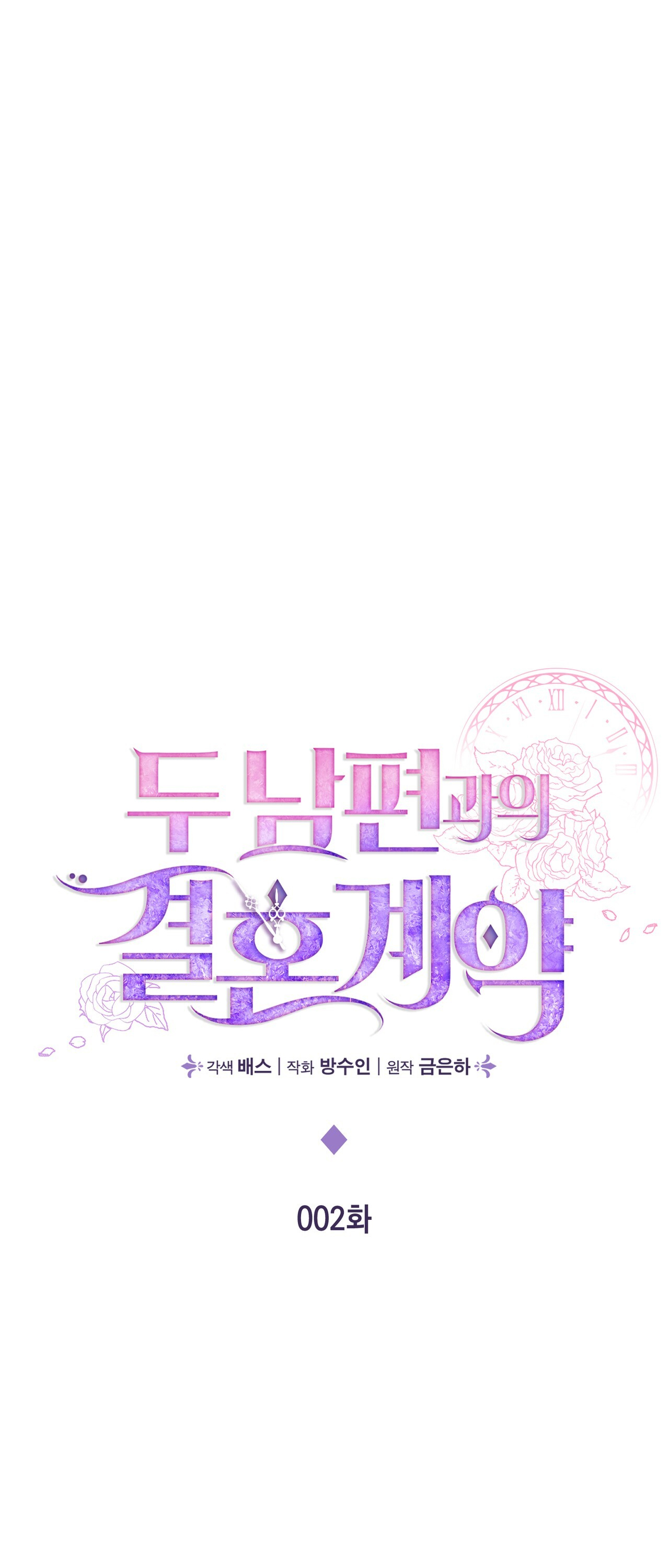 hợp đồng hôn nhân với hai người chồng chapter 2.1 26