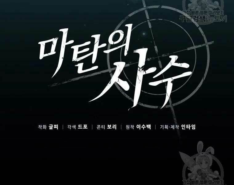 arcane sniper chapter 55 95