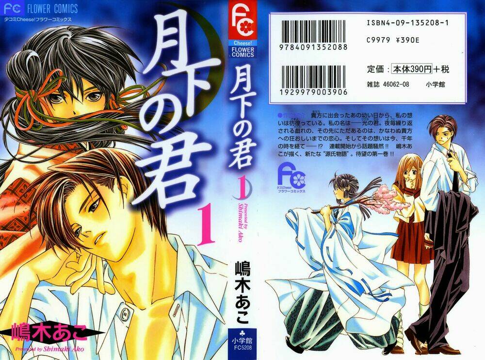 gekka no kimi chapter 1.1 1