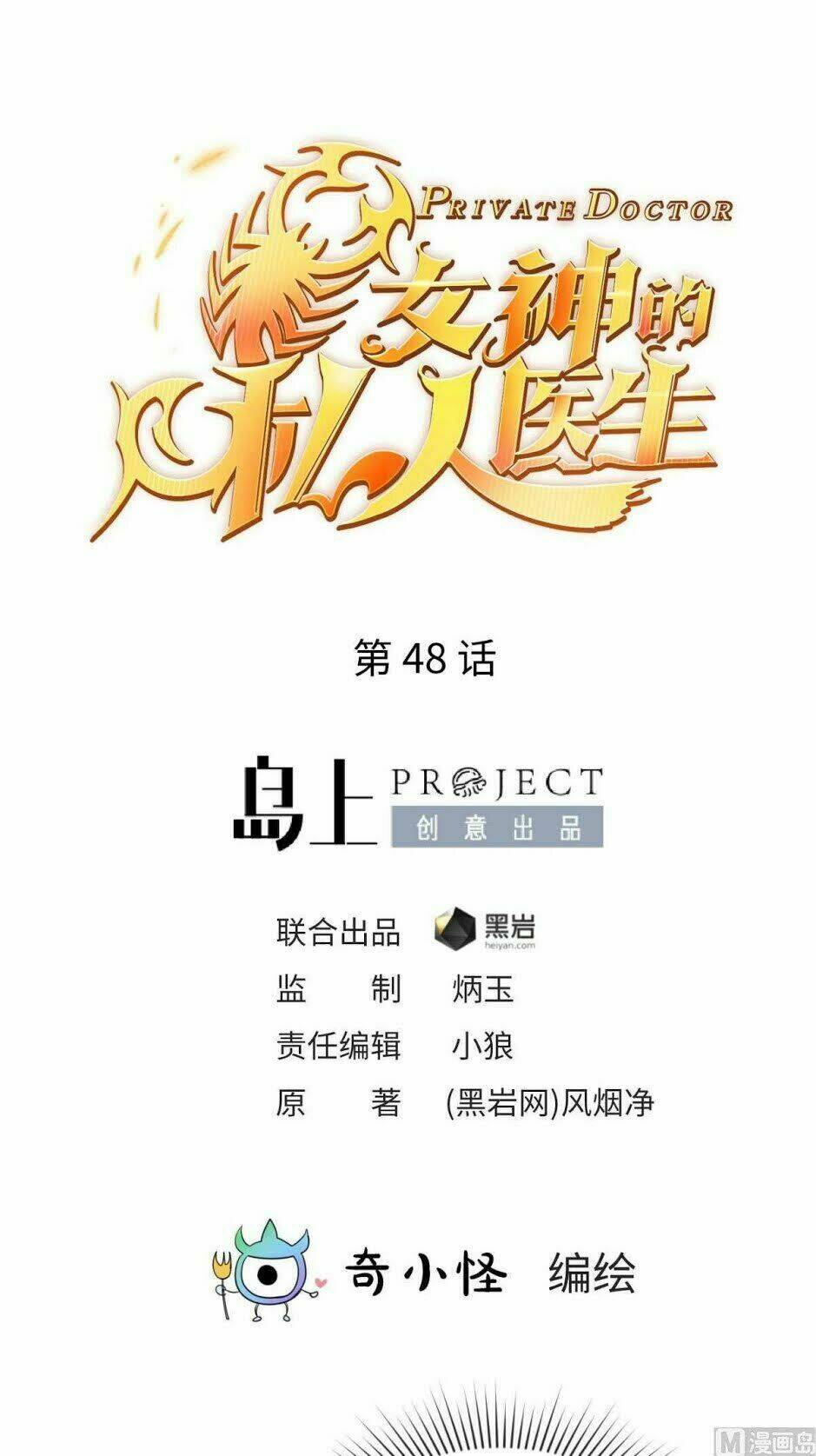 bác sĩ riêng của nữ thần chapter 48 2