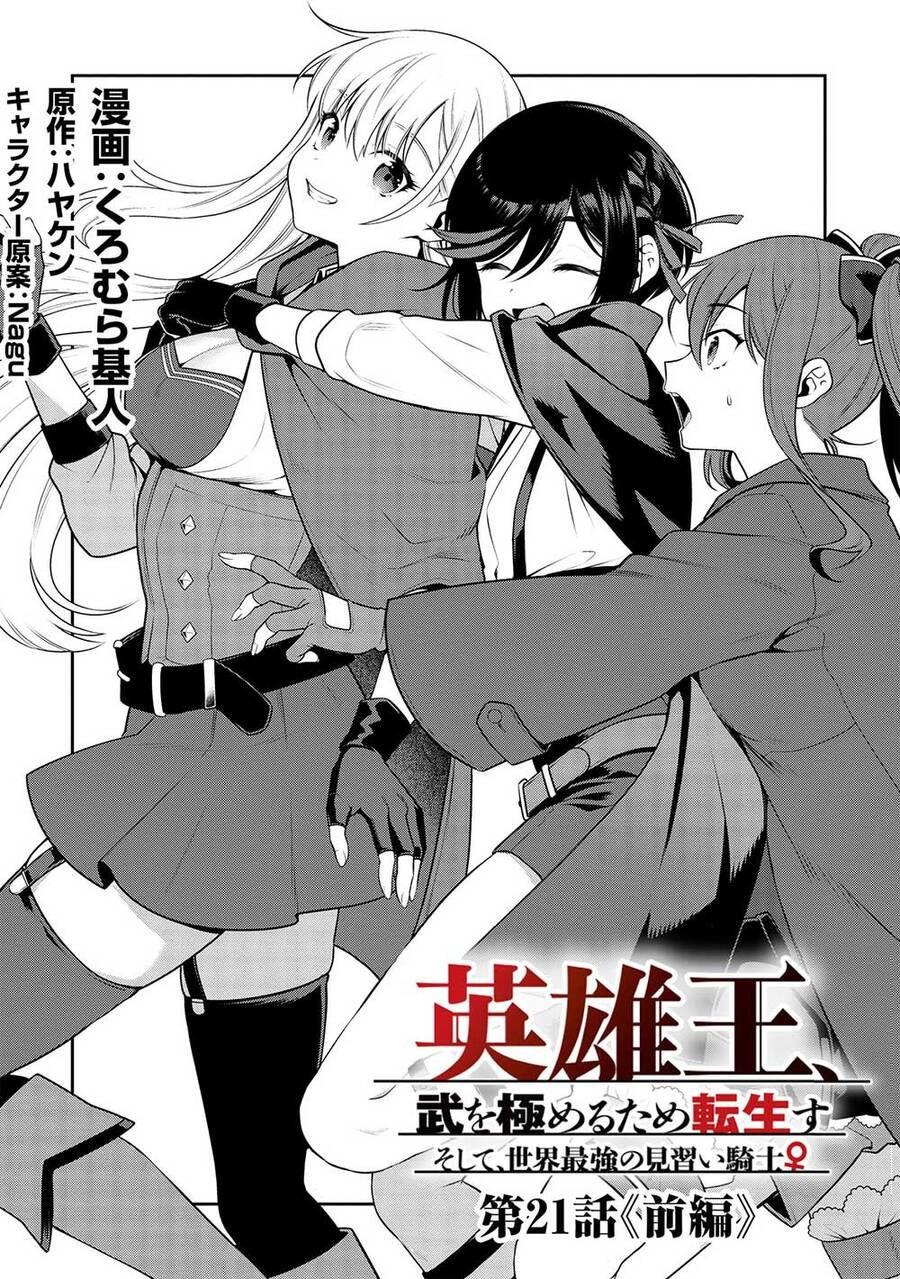 eiyuu-ou, bu o kiwameru tame tensei su - soshite, sekai saikyou no minarai kishi ~ chapter 21.1 2