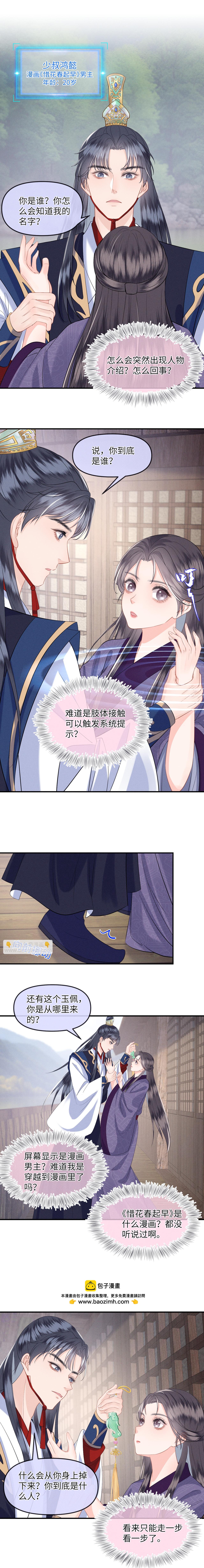 tích hoa xuân chapter 3 5