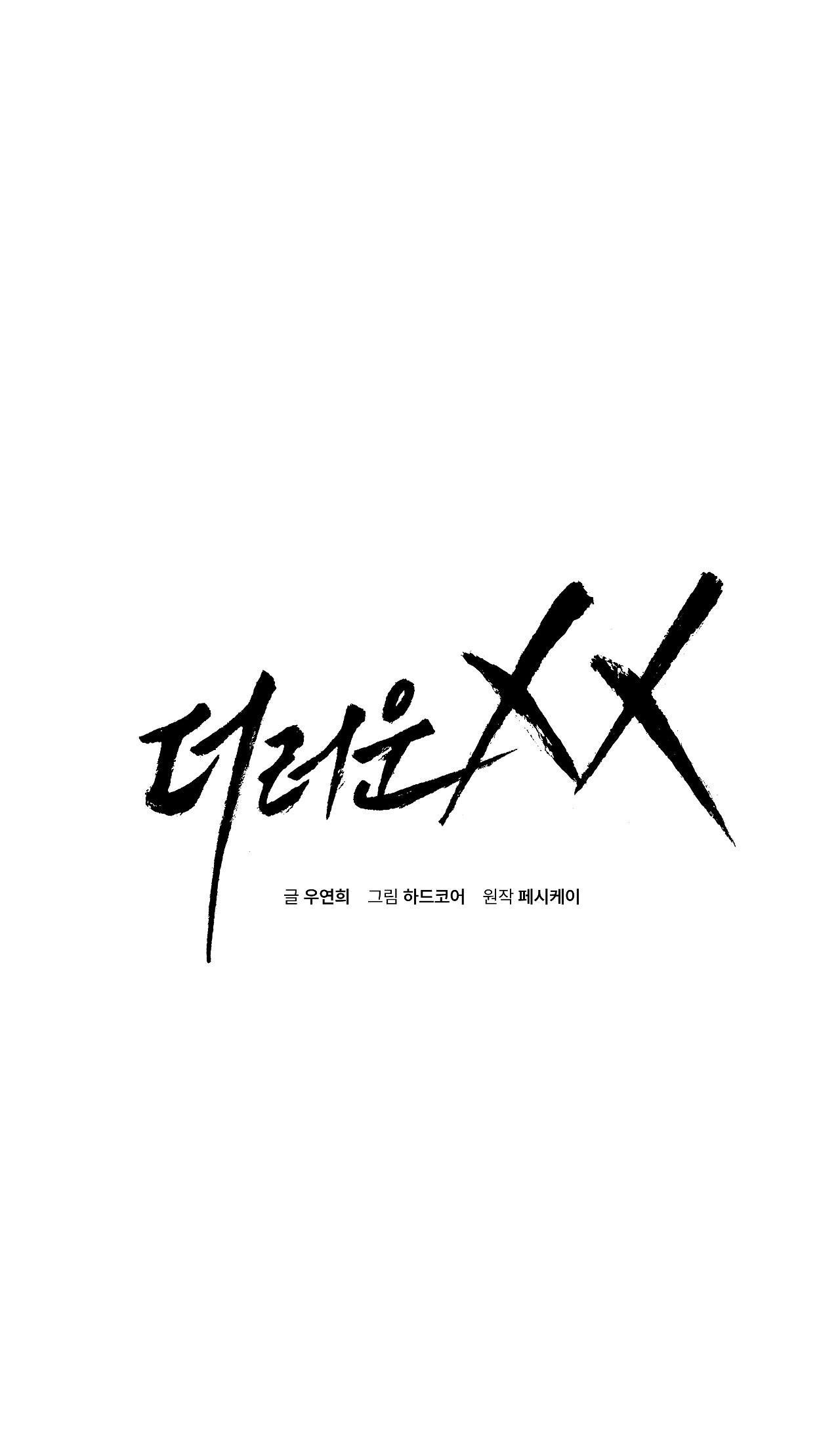 xx đê tiện chapter 6 1