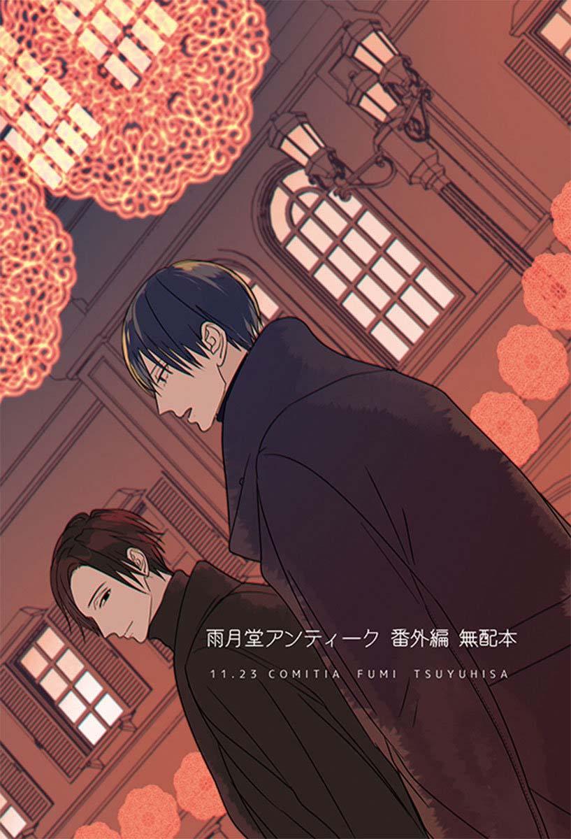 ugetsudou antique chapter 5.5 18