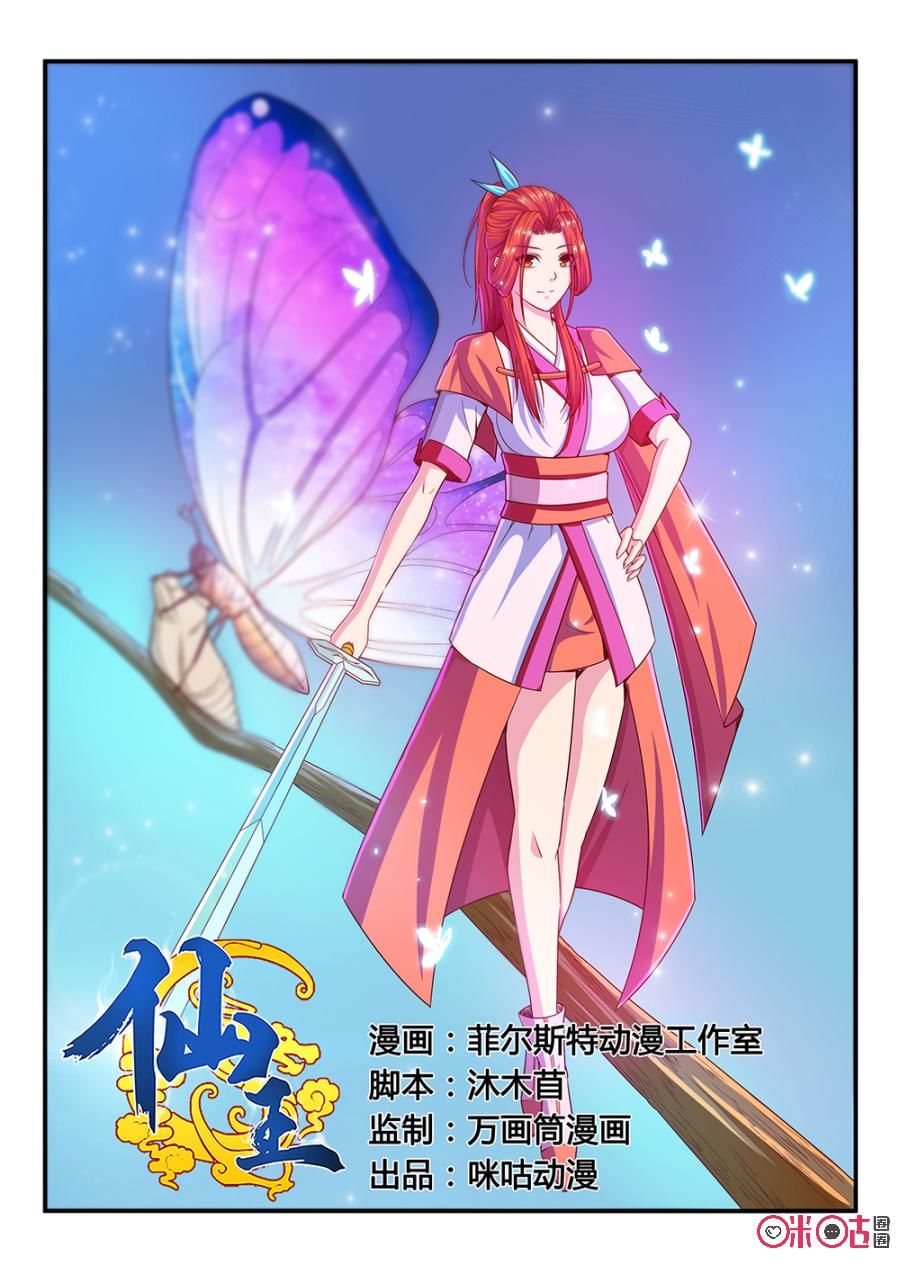 tiên vương chapter 46 2