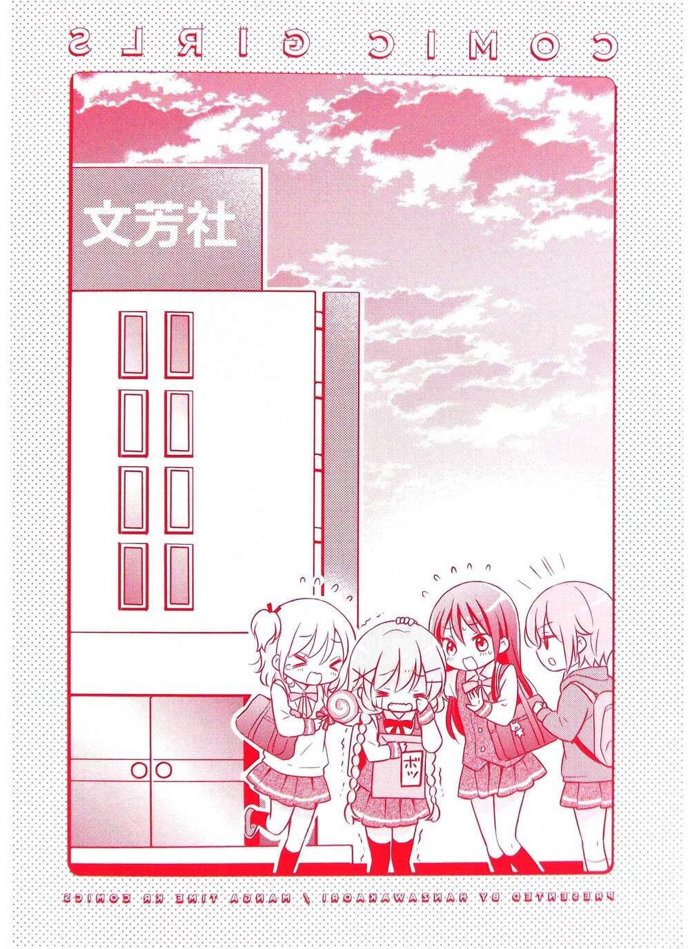 comic girl chapter 0 12