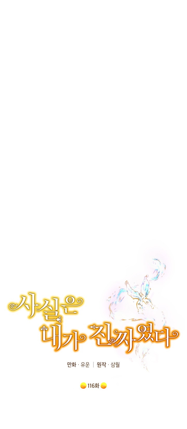 thật ra ta mới là hàng thật chapter 116.1 3