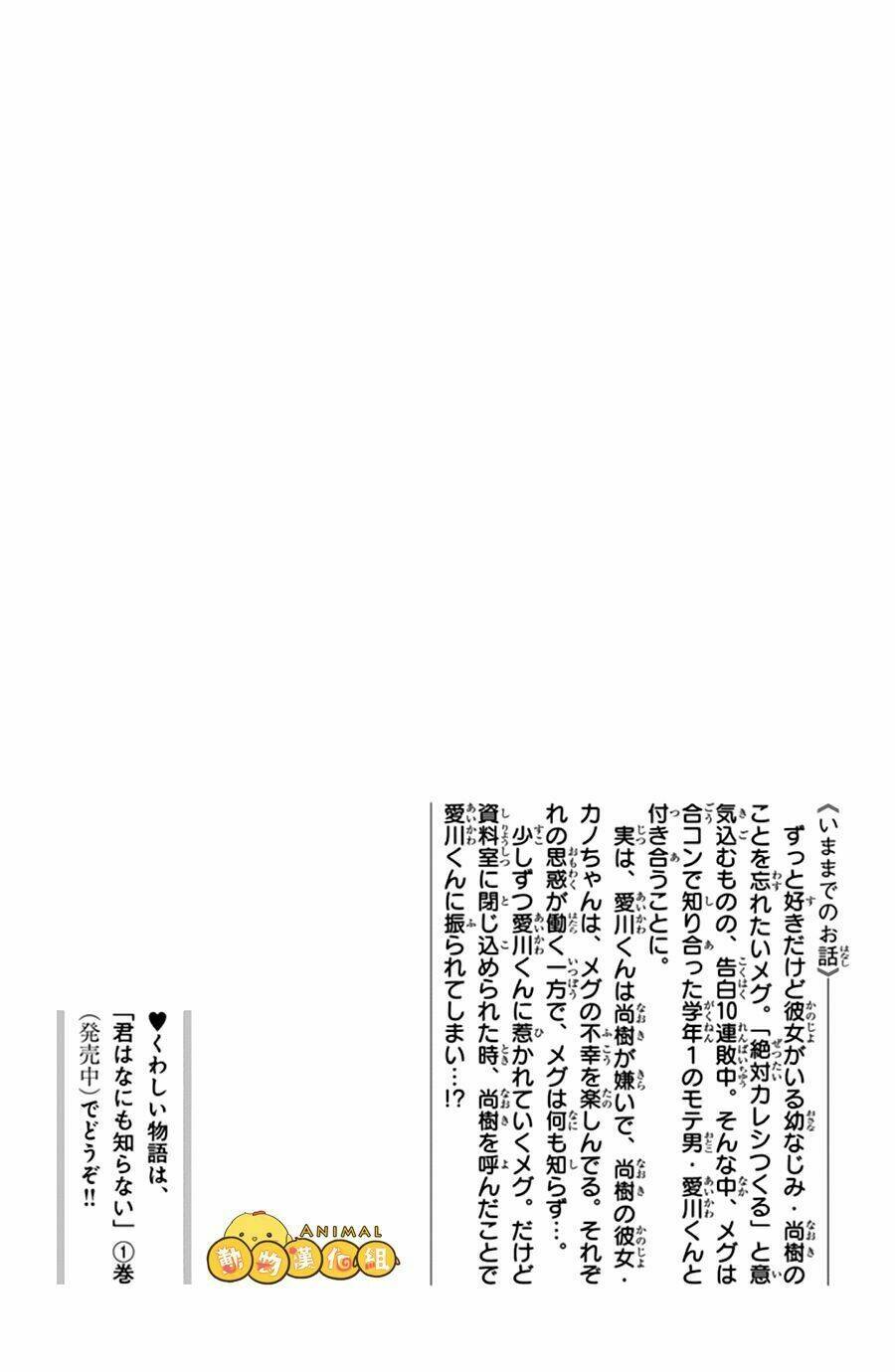 kimi wa nani mo shiranai chapter 9 6