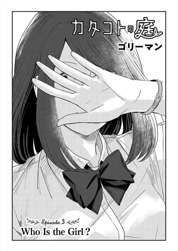 katakoto no niwa chapter 3 2