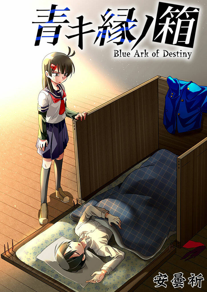 aoki fuchi no hako chapter 4 6