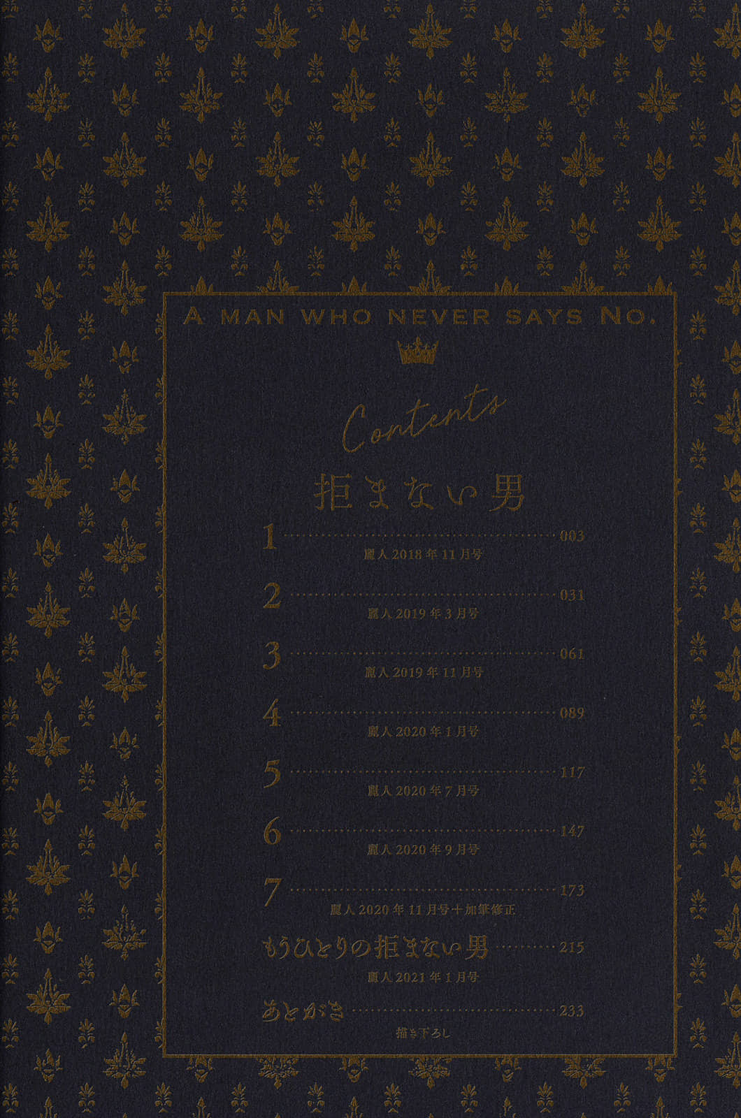 kobamanai otoko chapter 1 6