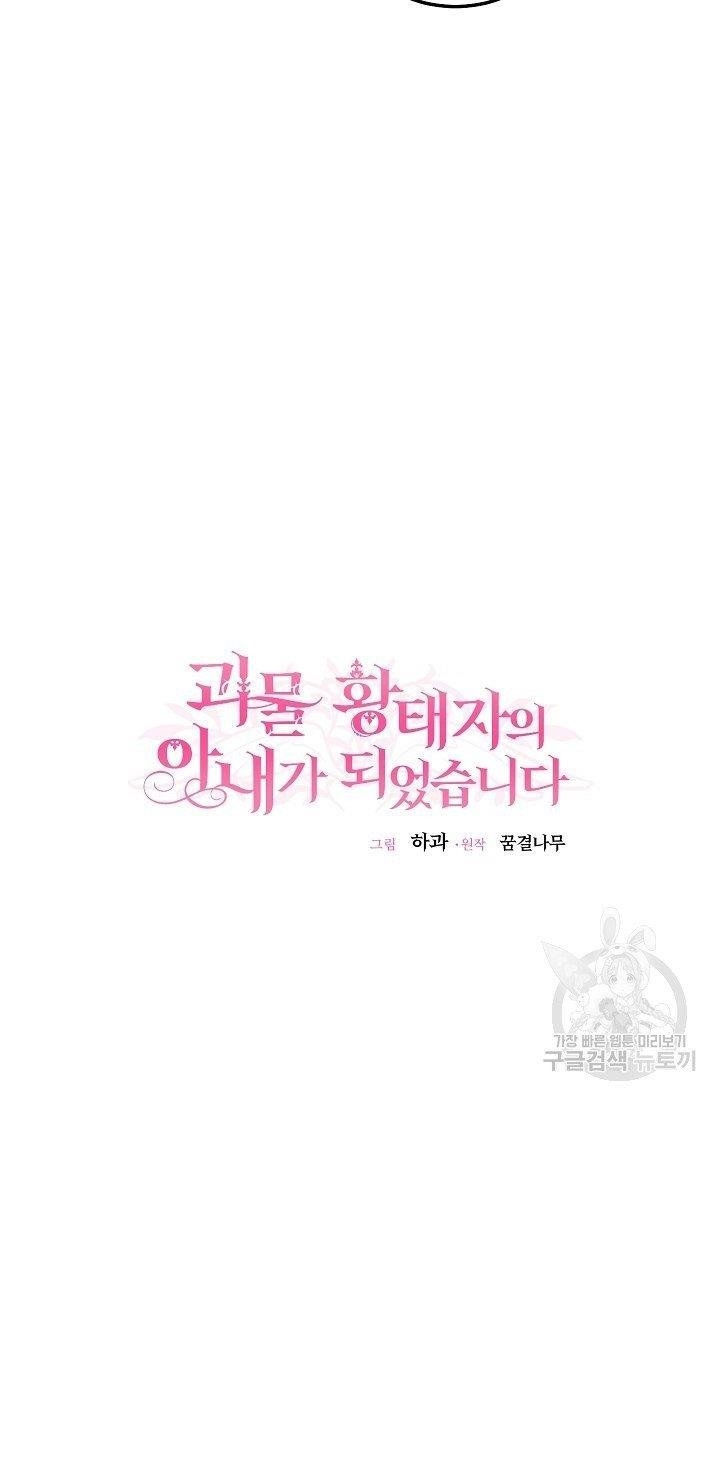 trở thành vợ thái tử quái vật chapter 44.2 4