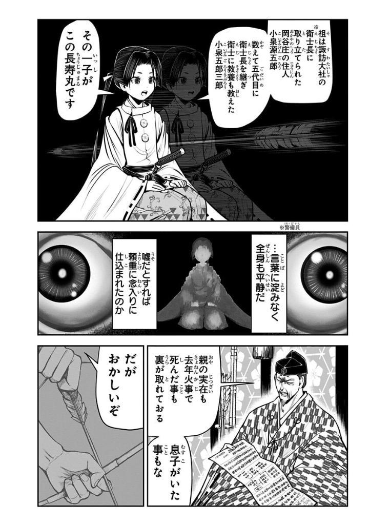 Sách ngoại văn: Nige Jouzu No Wakagimi 5 - The Elusive Samurai (Japanese Edition)