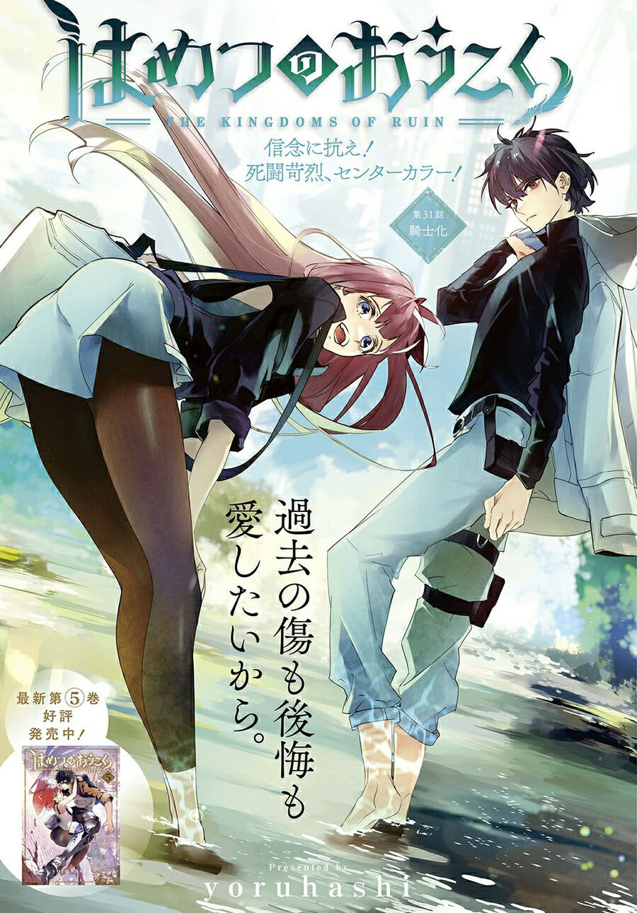 the kingdom of ruin chapter 31 2