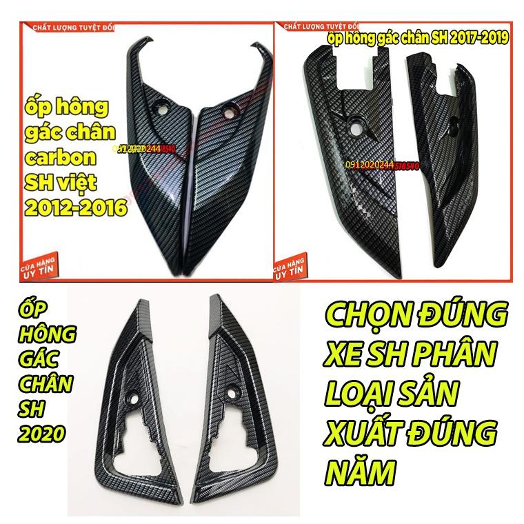 ỐP GÁC CHÂN SAU CARBON CHO XE SH 2020, SH 2017-2019