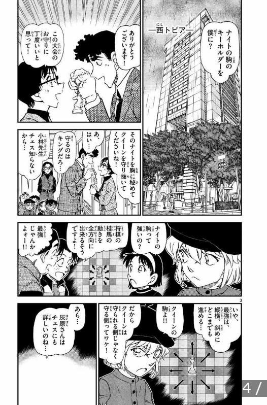 Detective Conan Special Edition 104 (w/ Storyboard Card Set) (Japanese Edition)