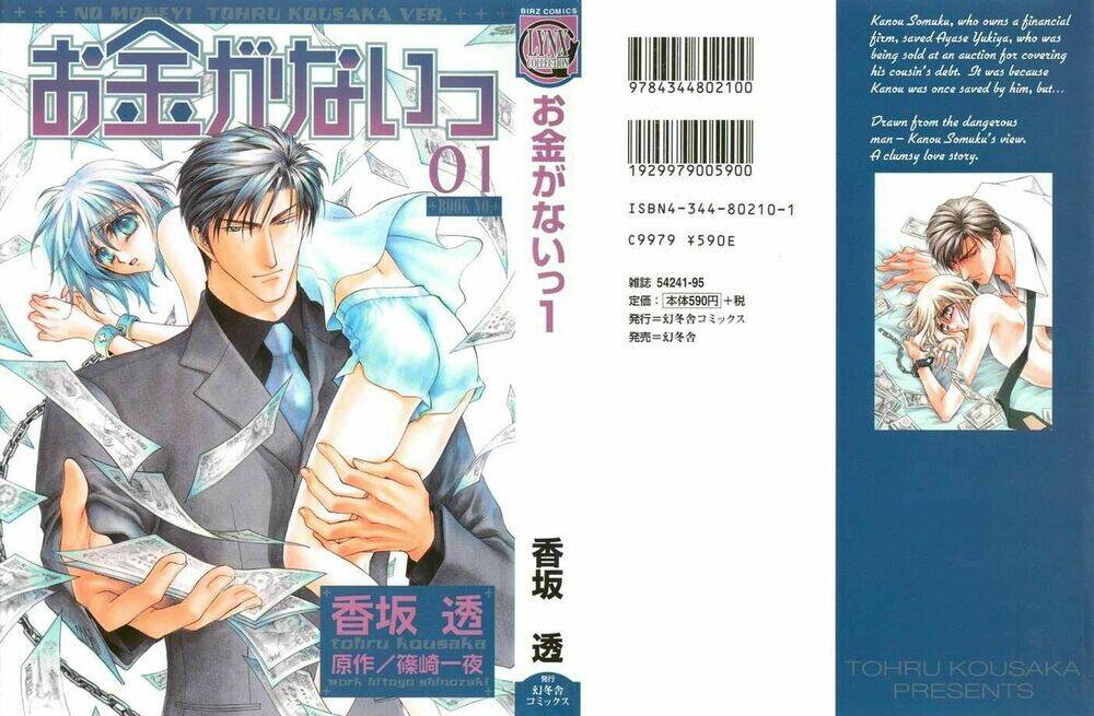 okane ga nai (no money) chapter 9 4