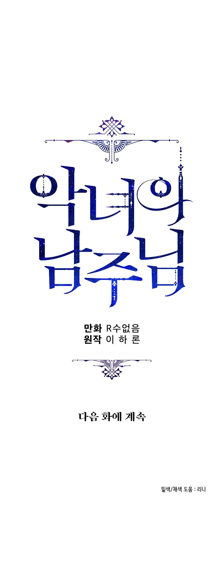 ác nữ tiểu thư chapter 78 59