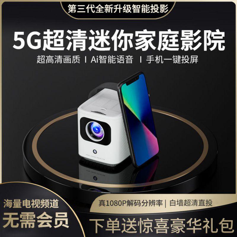 Giao hàng nhanh thích ứng với máy chiếu siêu rõ mới màn hình chiếu điện thoại di động gia đình 5G phòng ngủ máy tất cả trong một tường chiếu chiều cao nhỏ nhỏ