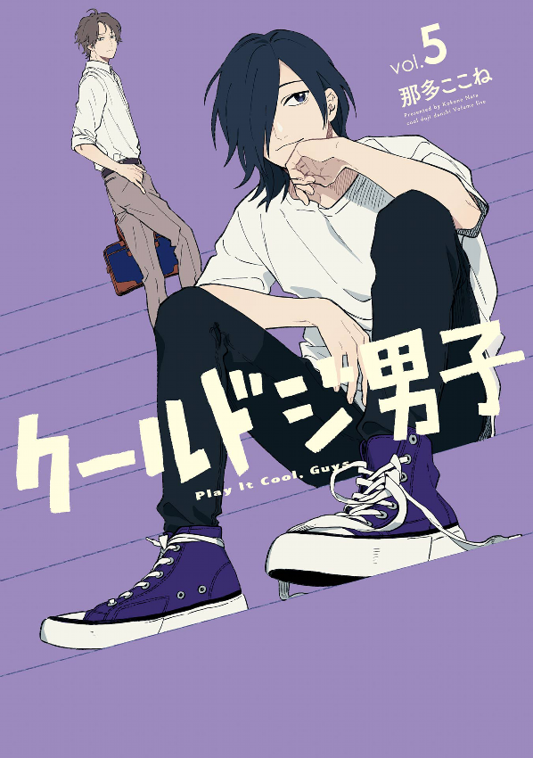 Kuurudoji Danshi 5 - Cool Doji Danshi 5
