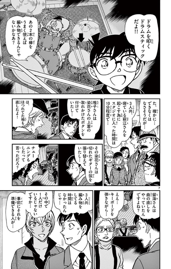 名探偵コナン 89 - Detective Conan 89