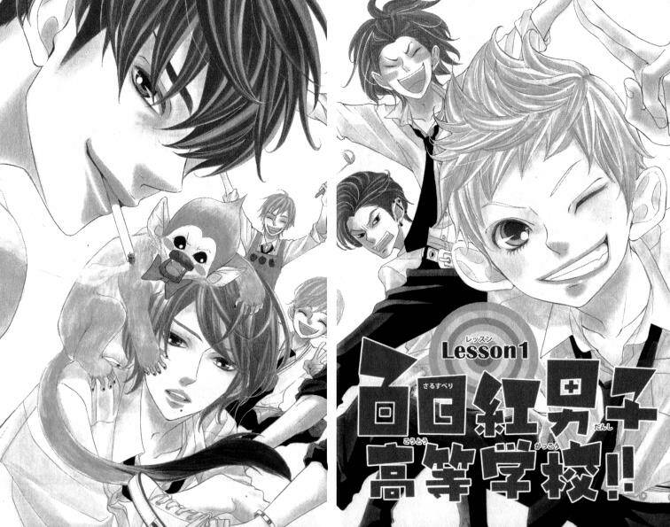 sarusuberi danshi koutou gakkou chapter 1 5