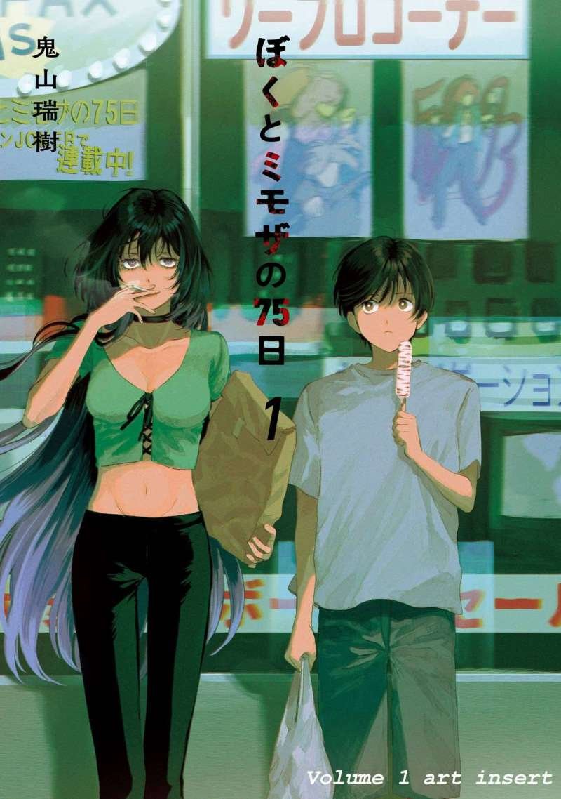 boku to mimoza no 75-nichi chapter 1 3