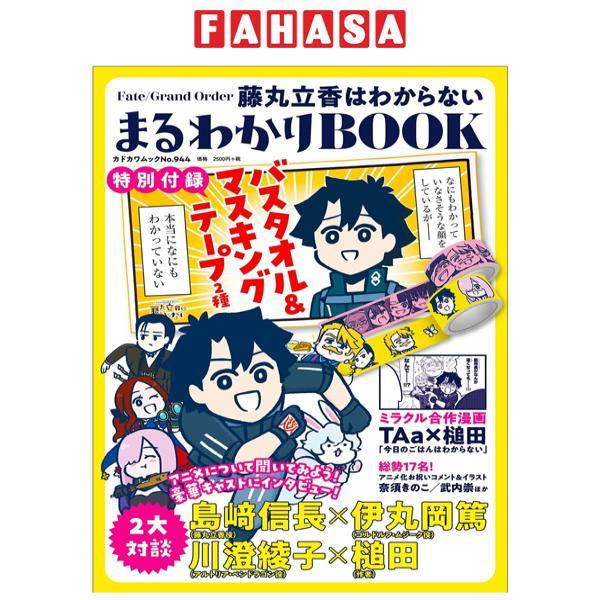 Fate/ Grand Order: Fujimaru Ritsuka Doesn't Get It Maruwakari Book [Special Appendix] Bath Towel &amp; Masking Tapes