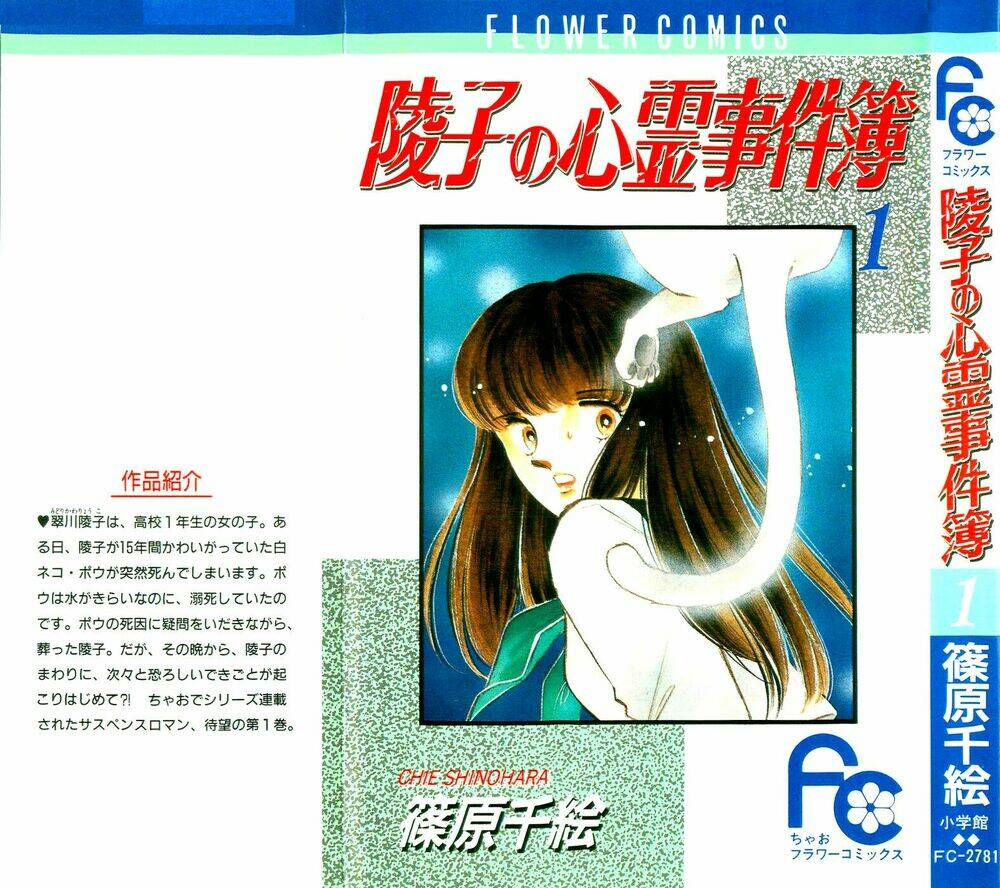 ryouko no shinrei jikenbo chapter 1 2