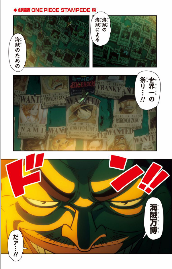 劇場版 ONE PIECE STAMPEDE アニメコミックス 上