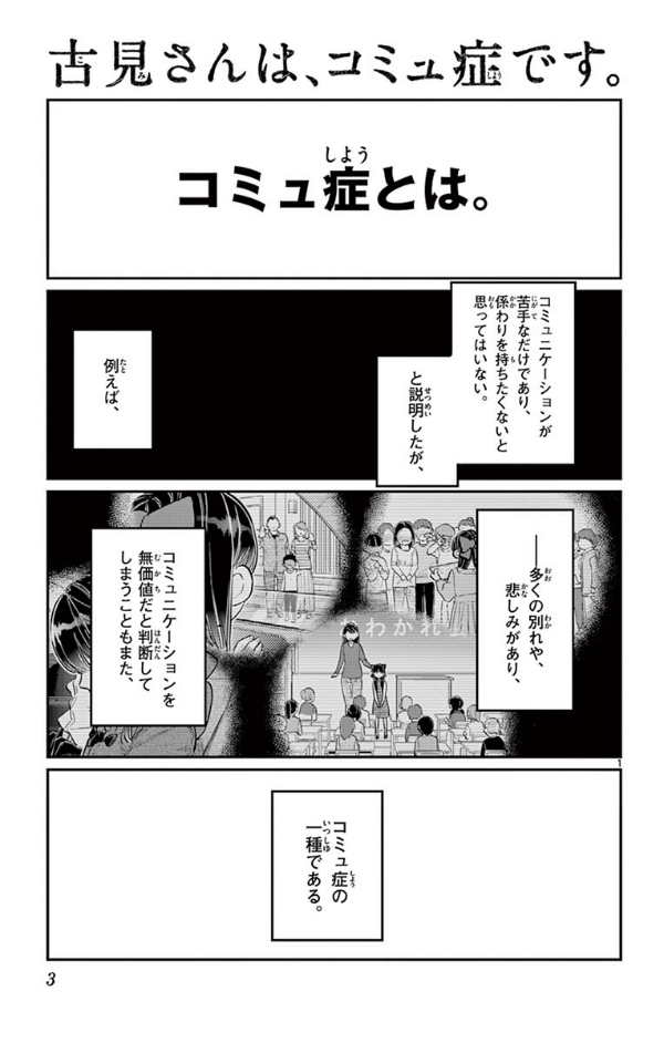 古見さんは、コミュ症です。13 - Komi Can't Communicate 13