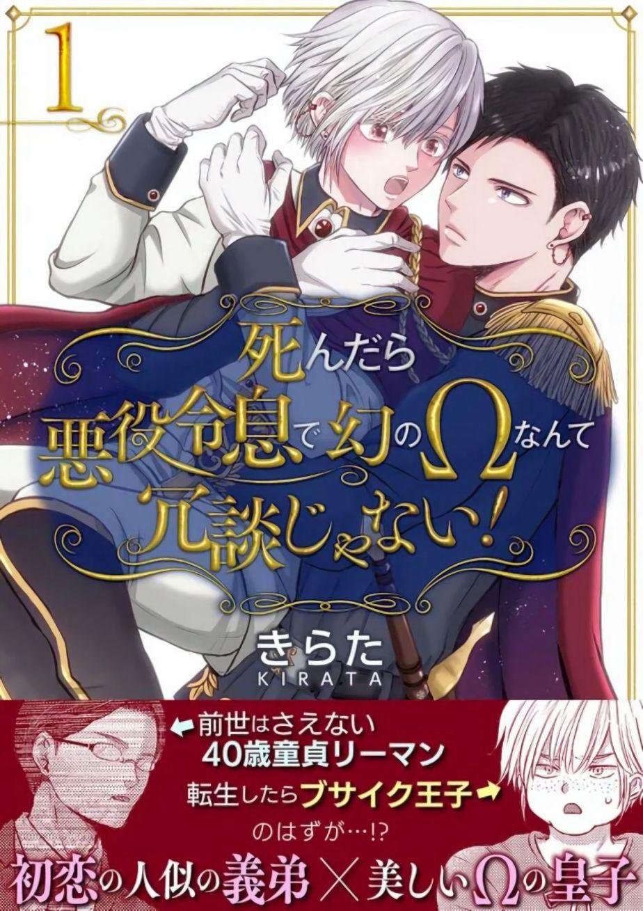 chết rồi mà lại trở thành con trai của kẻ phản diện, lại còn là omega huyền thoại, giỡn mặt hả! chapter 1 1