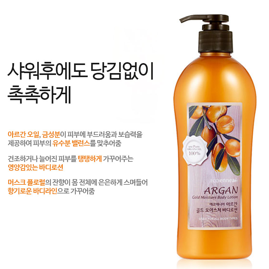 Sữa Dưỡng Thể Argan Body Lotion Gold Hàn Quốc 500ml + Móc Khóa