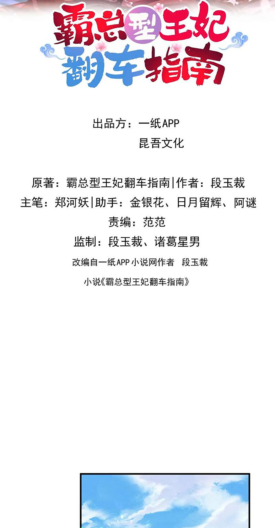 bá tổng vương phi lật xe chỉ nam chapter 107 1