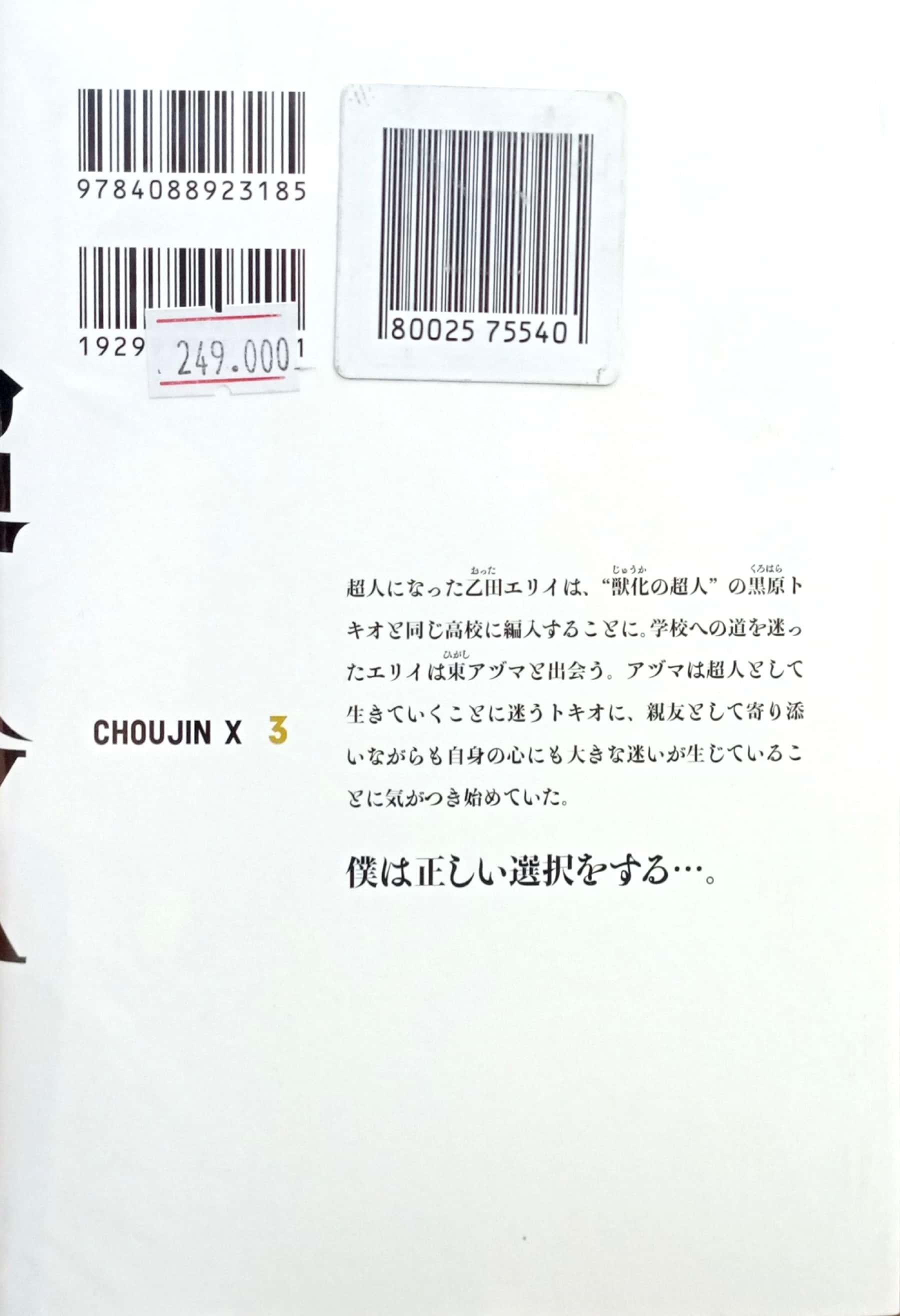 Choujin X 3 (Japanese Edition)