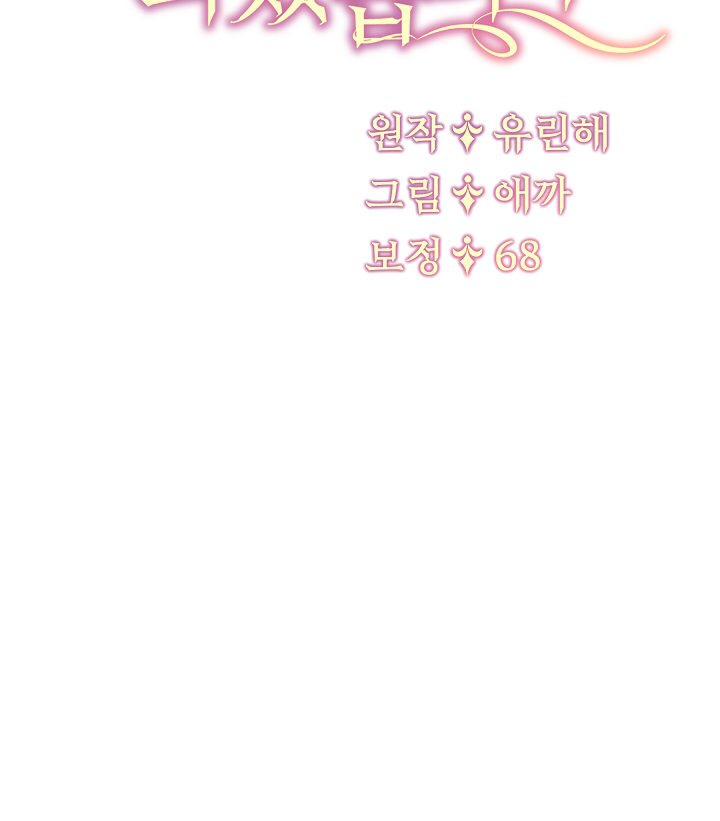 tôi sẽ trở thành nhân vật chính chapter 17 69