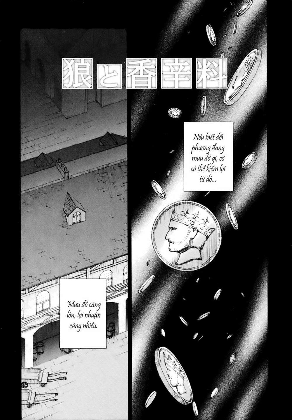 ookami to koushinryou chapter 7 4