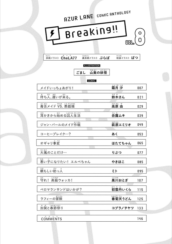 Azur Lane Comic Anthology Breaking!! 8
