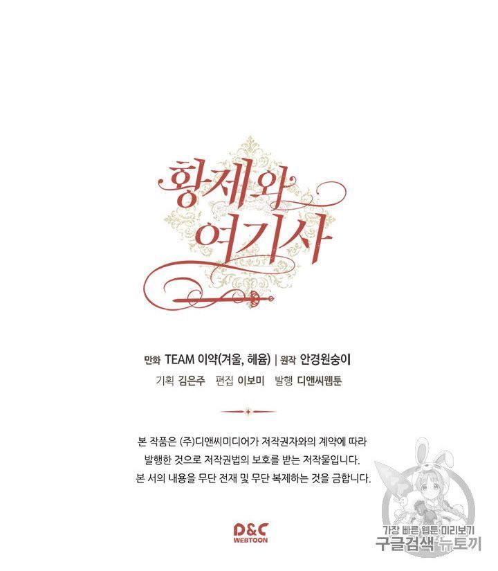 hoàng đế và nữ hiệp sĩ chapter 49 46