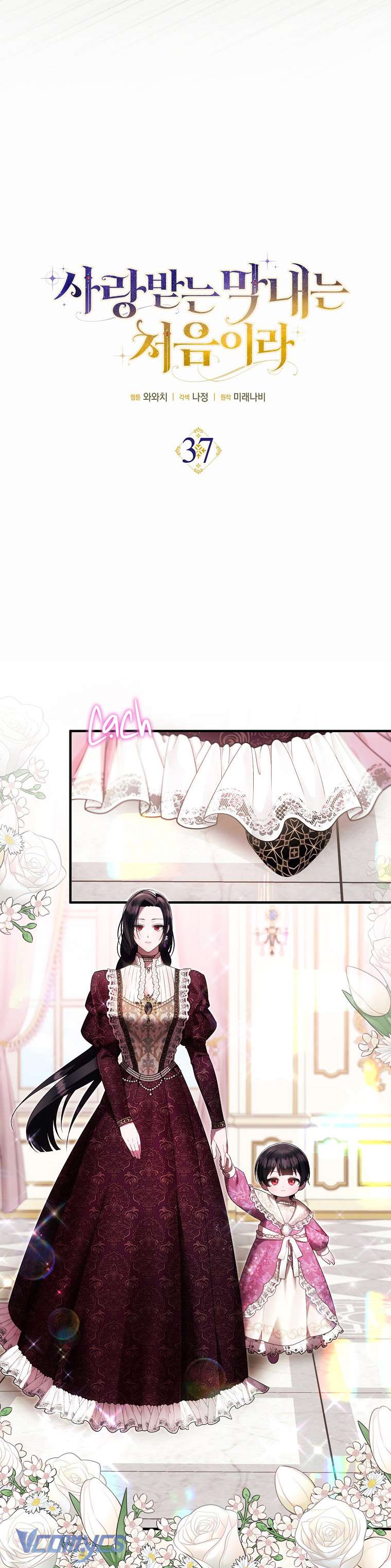 lần đầu bé út được yêu thương chapter 37 12