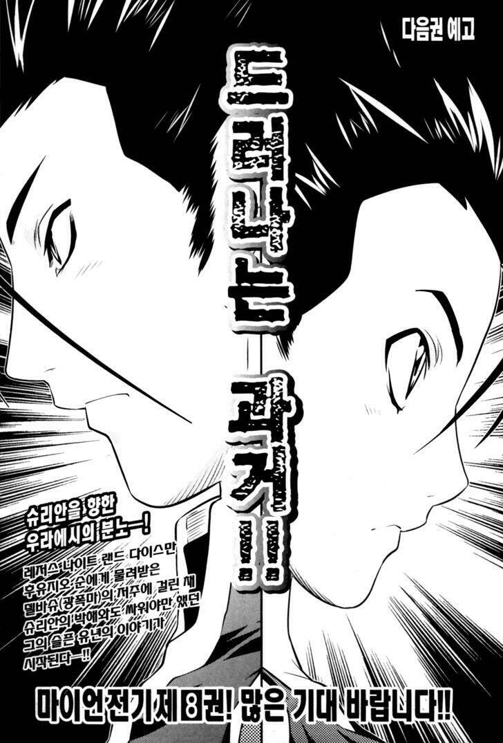 the legend of maian chapter 45 43