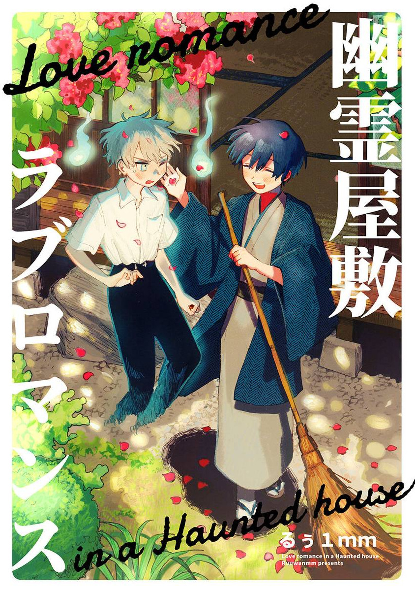 tình yêu lãng mạn với ngôi nhà ma ám chapter 1 1